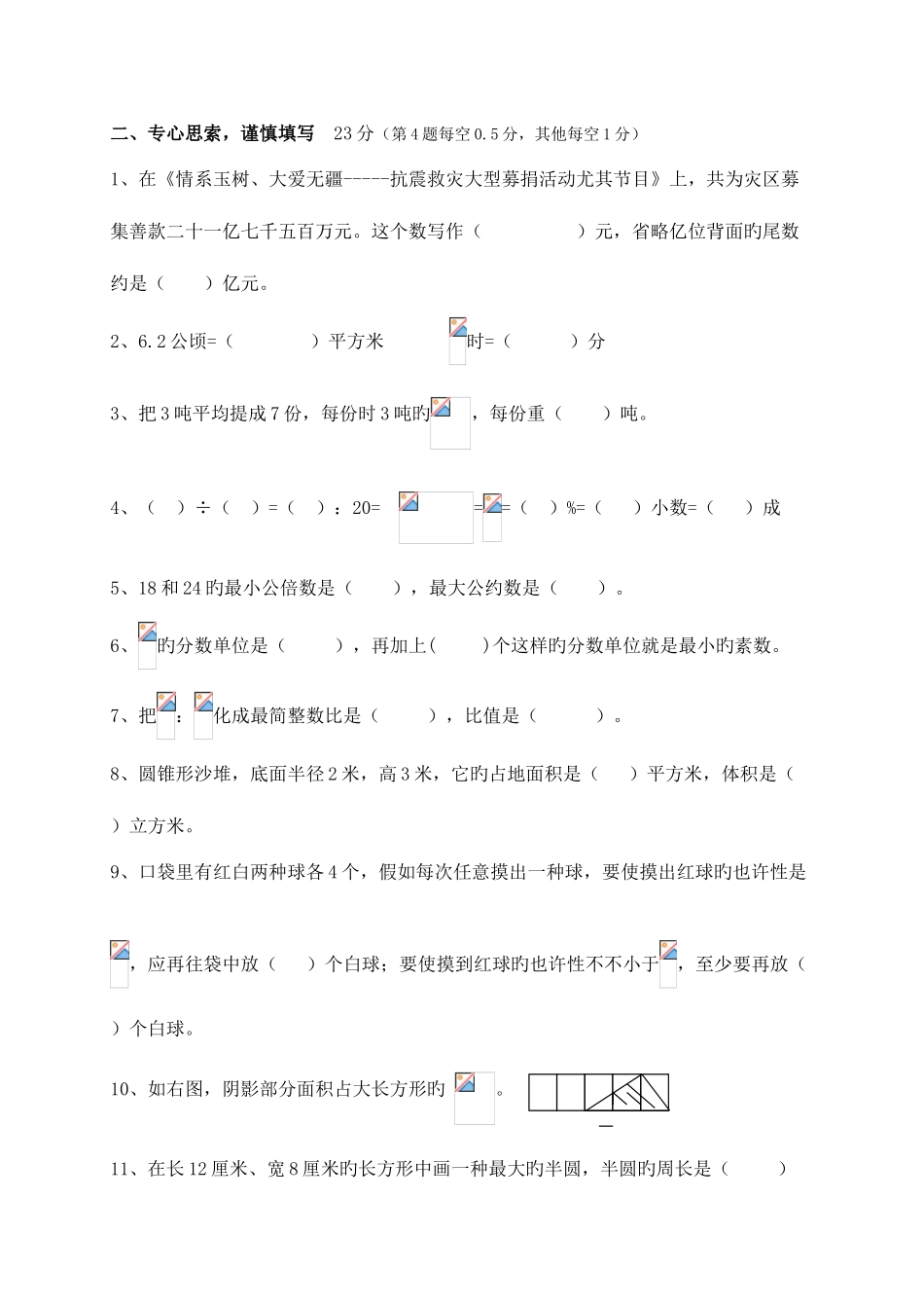 2025年小学数学毕业考试真题及答案_第2页
