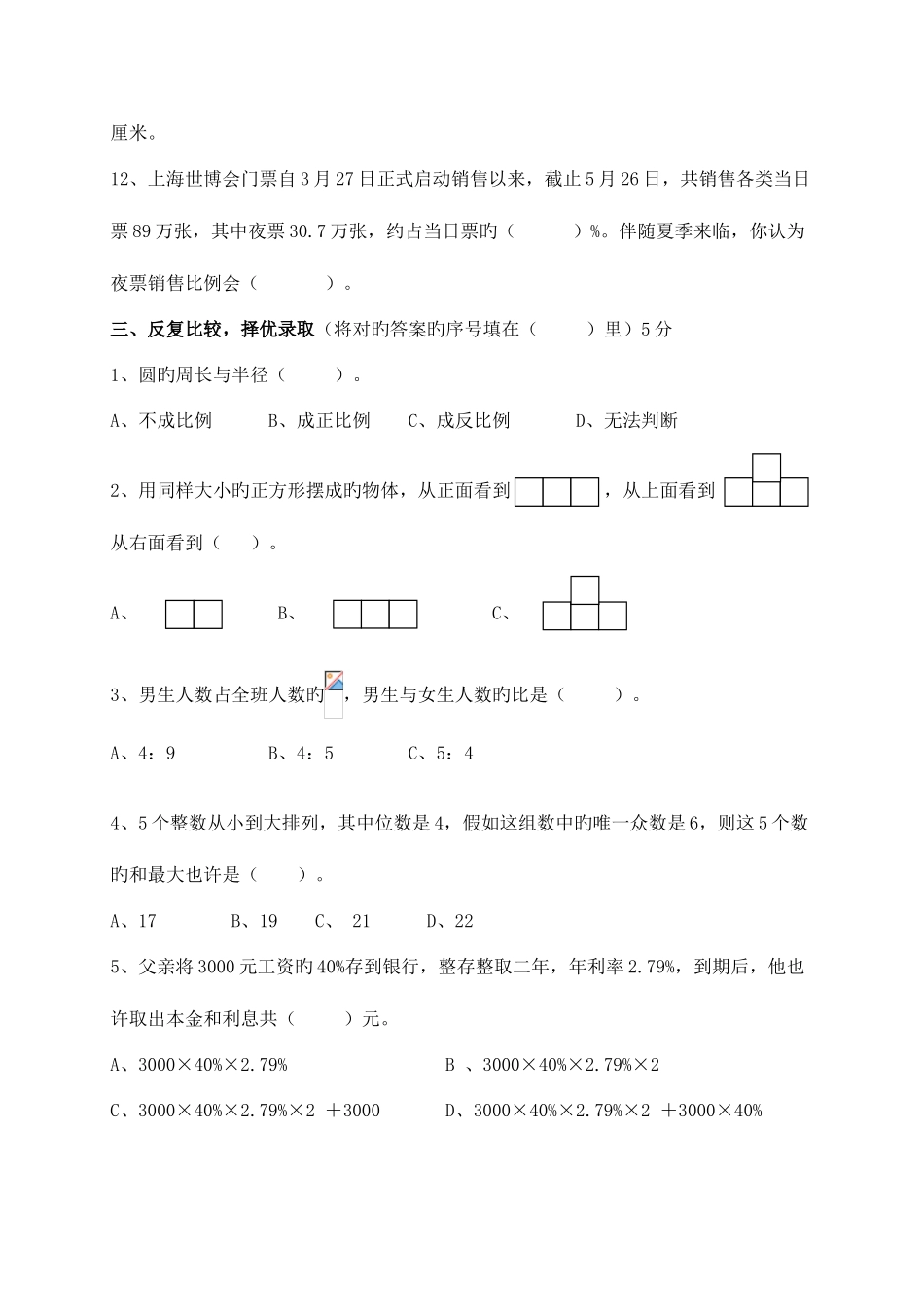 2025年小学数学毕业考试真题及答案_第3页