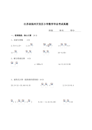 2025年小学数学毕业考试真题及答案