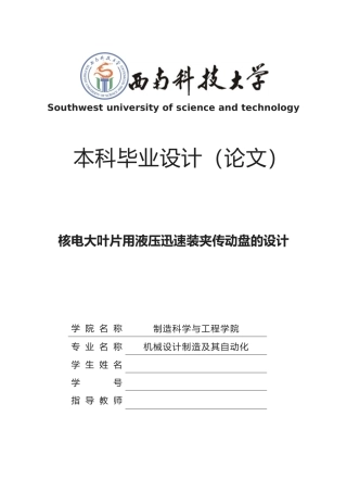 2025年核电大叶片用液压快速装夹传动盘的设计本科设计