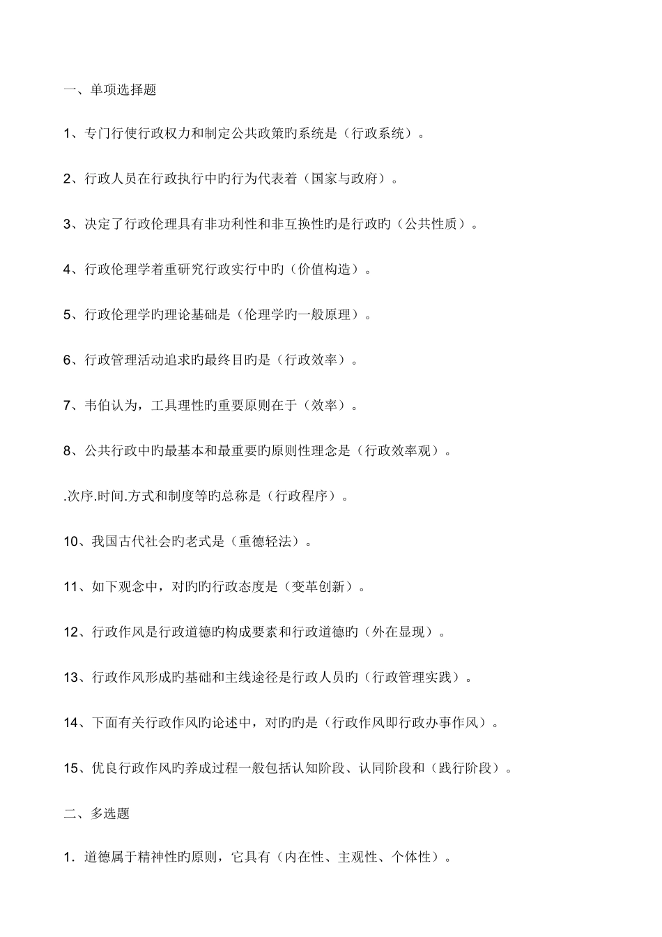 2025年行政伦理学形成性考核参考参考答案_第1页