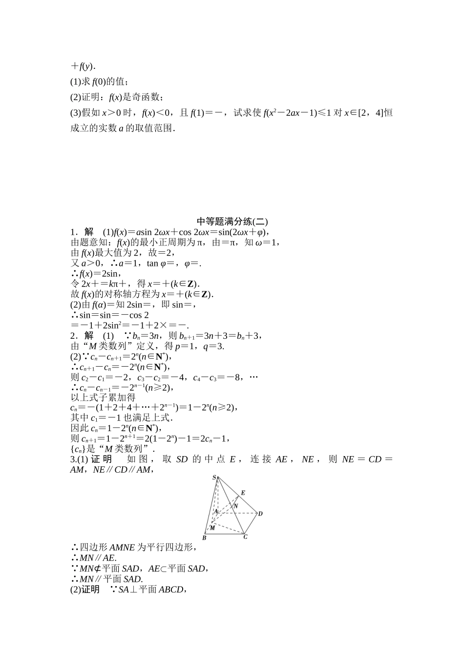 2025年高考文科数学考点专题复习测试_第2页