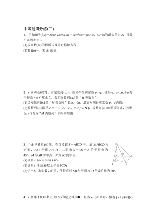 2025年高考文科数学考点专题复习测试