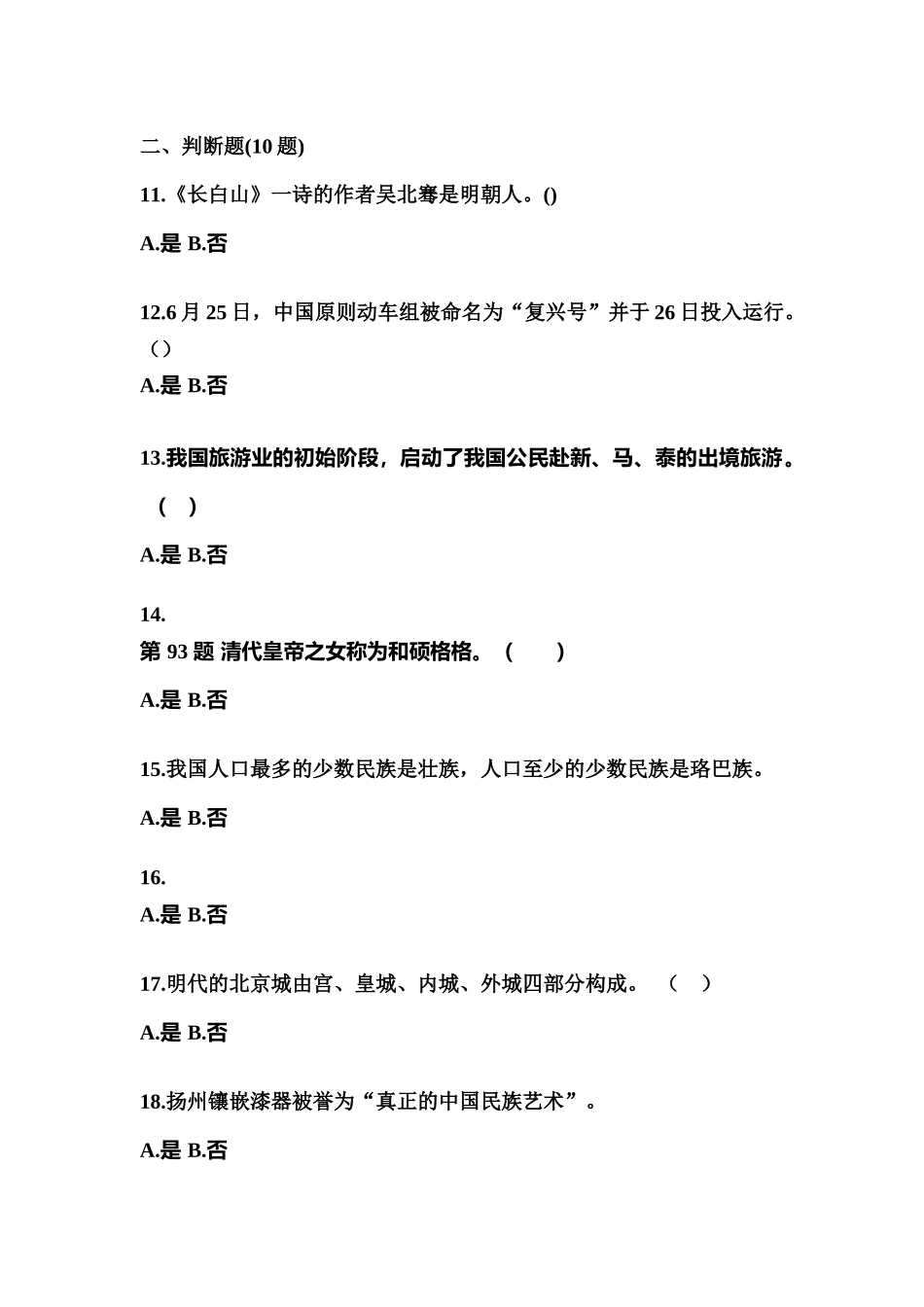 2025年湖北省荆州市导游资格全国导游基础知识模拟考试含答案_第3页