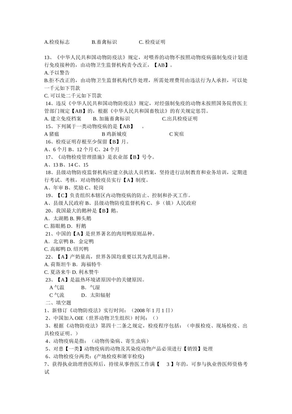 2025年畜牧兽医中级职称试题及答案教学文案_第3页