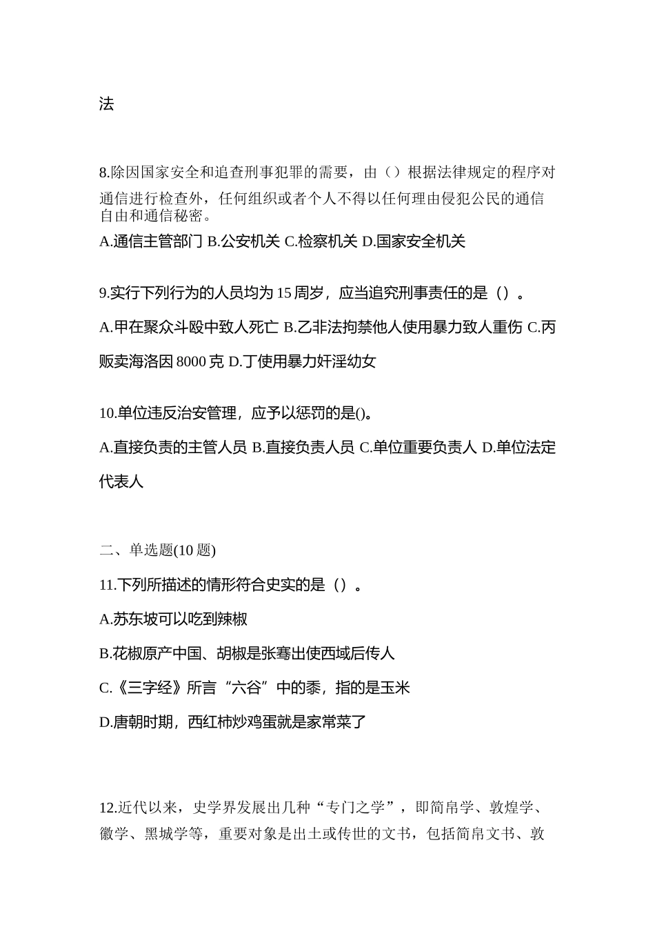 2025年甘肃省庆阳市辅警协警笔试测试卷含答案_第3页