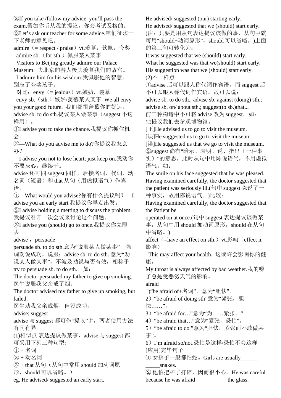 2025年高考英语知识点总结超全版学习资料_第3页