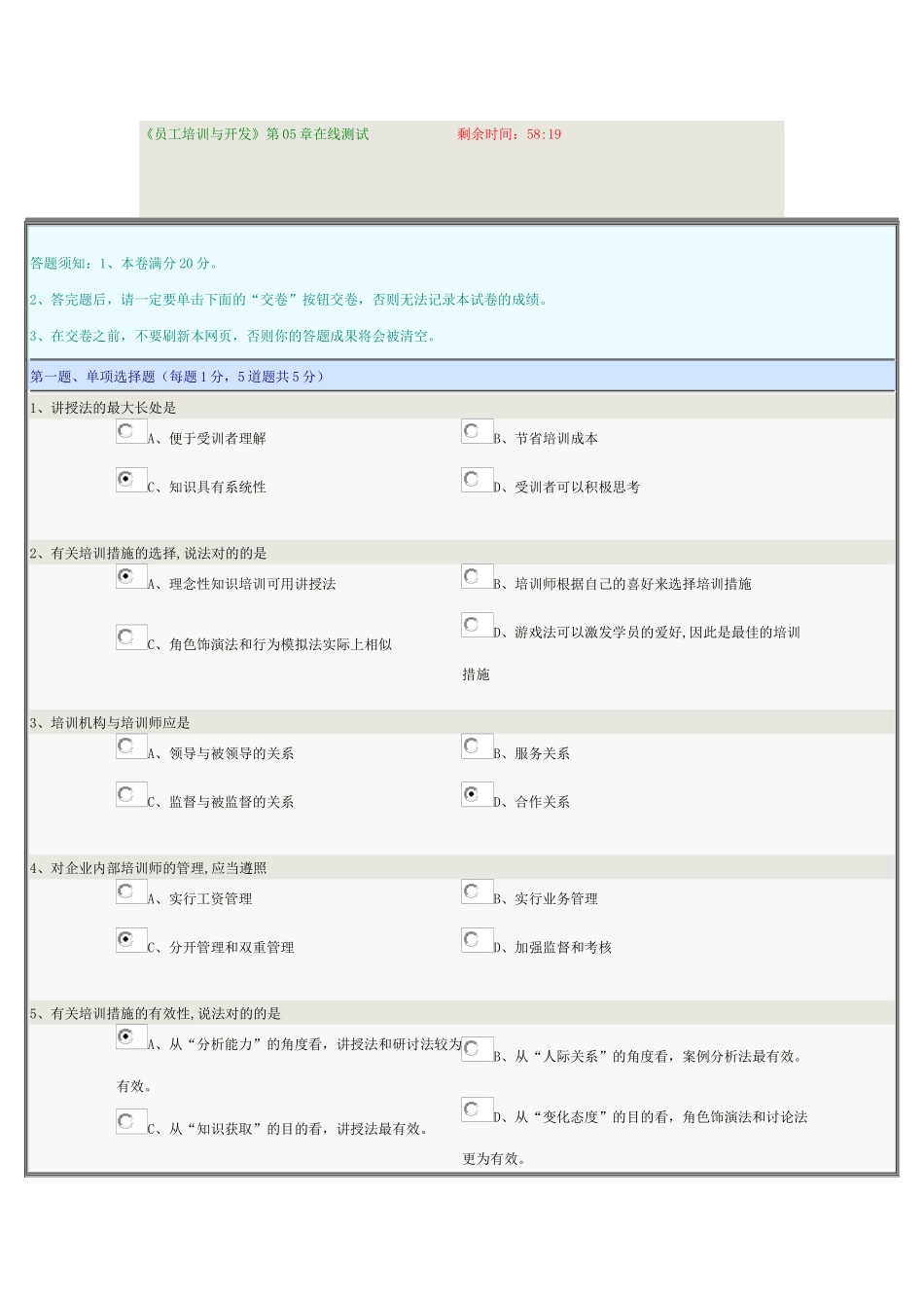 2025年《员工培训与开发》第05章在线测试_第1页