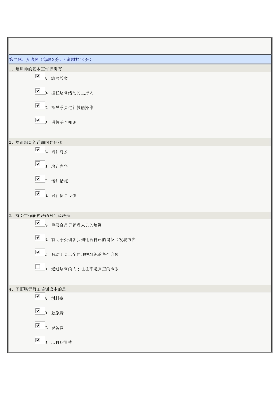 2025年《员工培训与开发》第05章在线测试_第2页