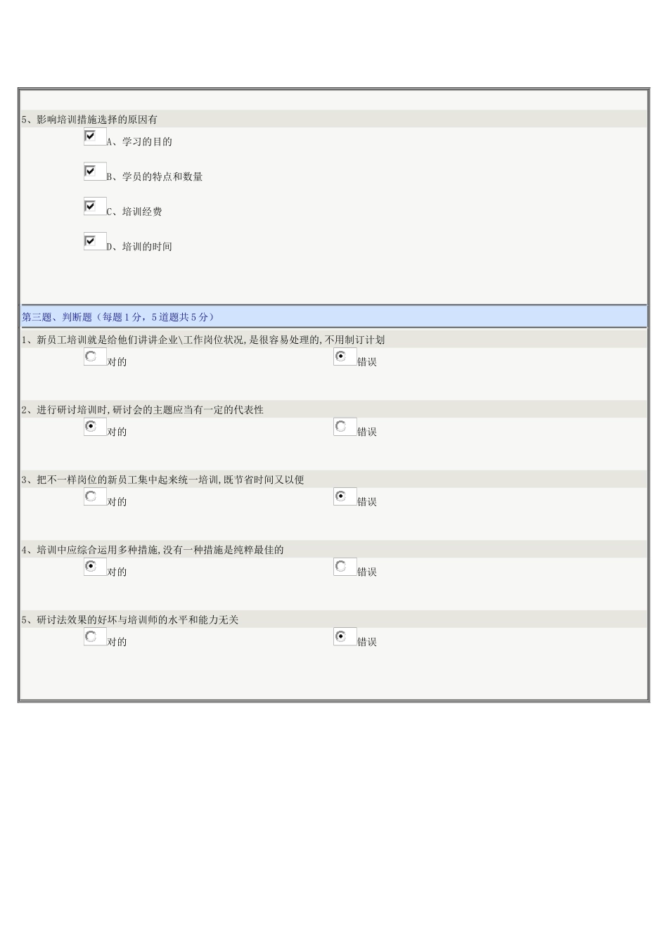 2025年《员工培训与开发》第05章在线测试_第3页