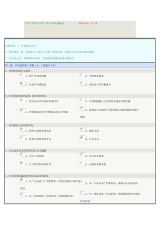 2025年《员工培训与开发》第05章在线测试