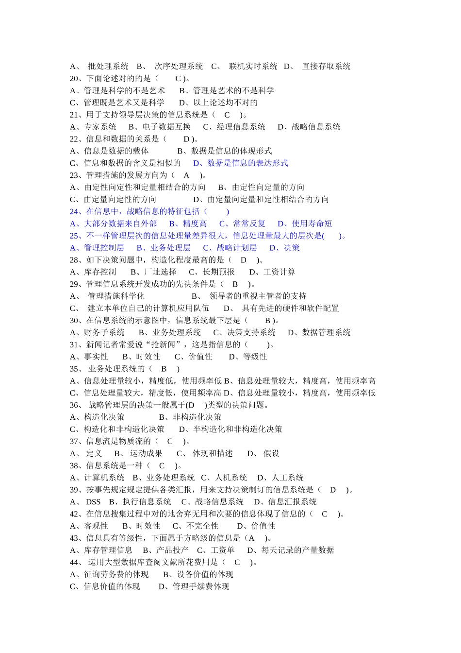 2025年管理信息系统考试题库_第2页