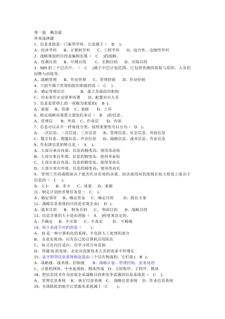 2025年管理信息系统考试题库