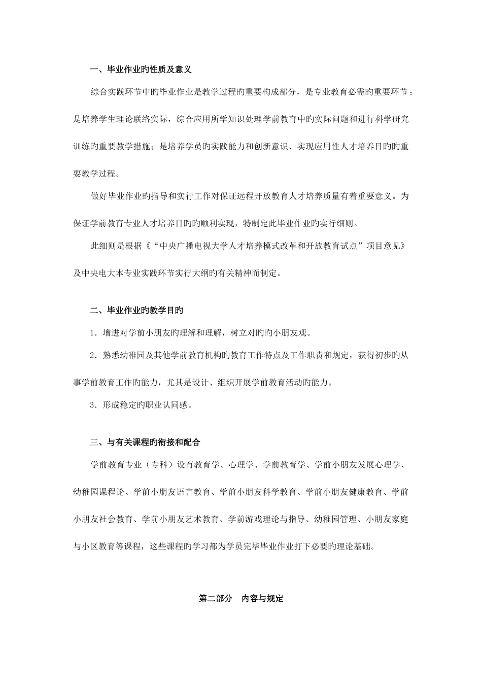 2025年广播电视大学电大学前教育专科毕业作业实施细则_第2页