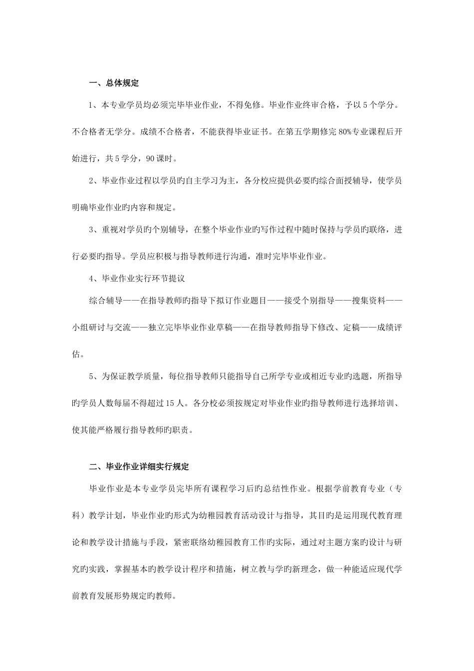 2025年广播电视大学电大学前教育专科毕业作业实施细则_第3页