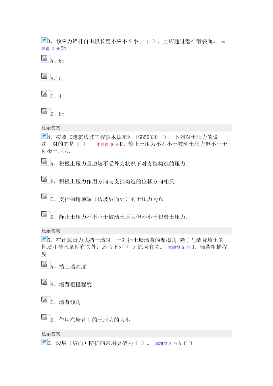 2025年二级建造师继续教育公路92分_第2页