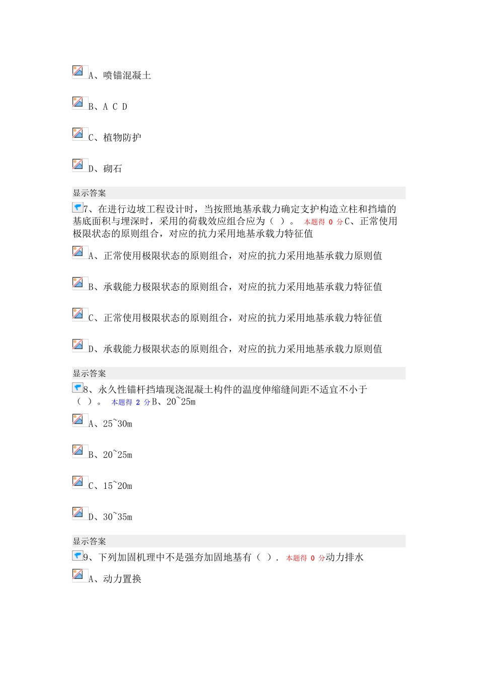 2025年二级建造师继续教育公路92分_第3页