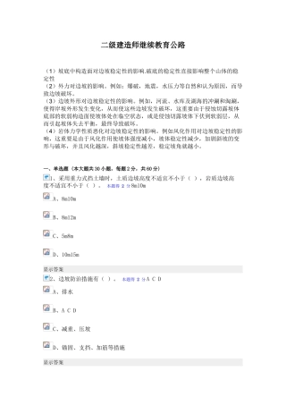 2025年二级建造师继续教育公路92分