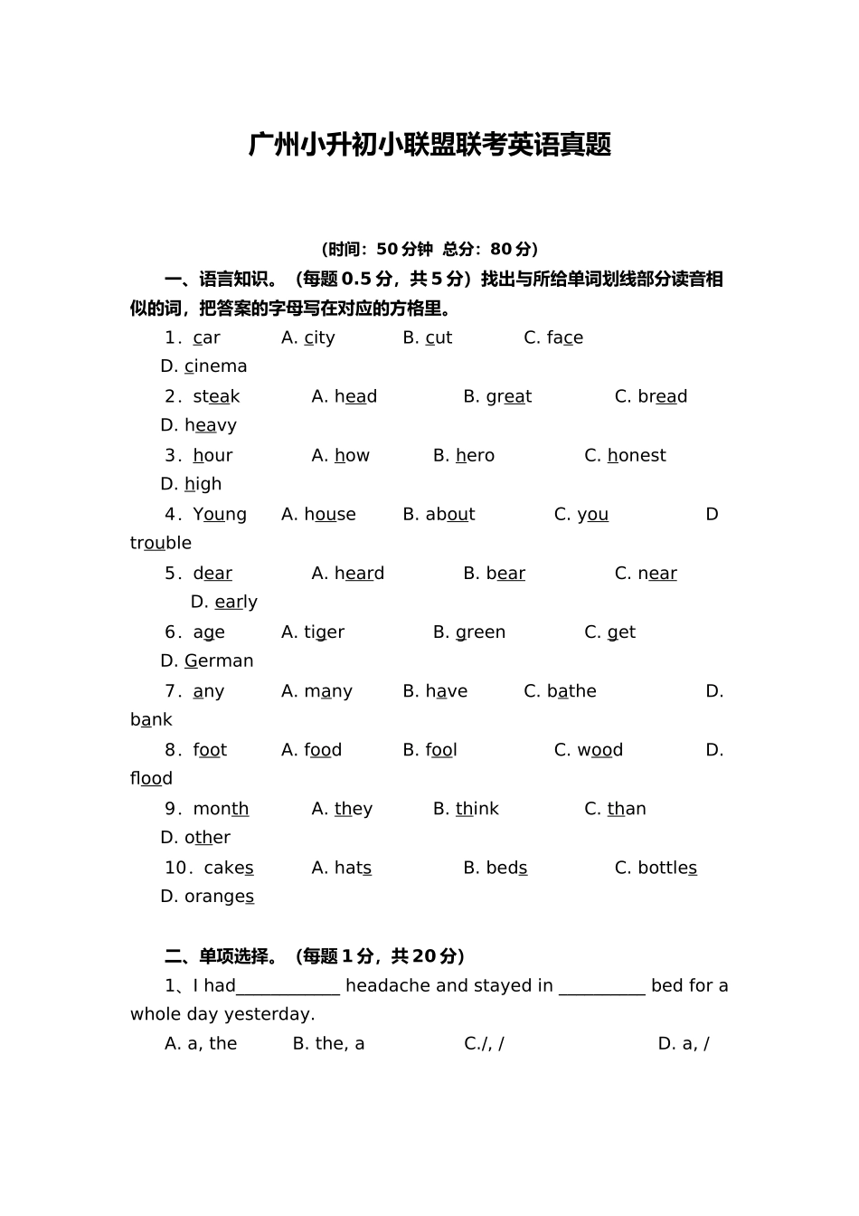 2025年广州版六年级英语下册小升初真题_第1页