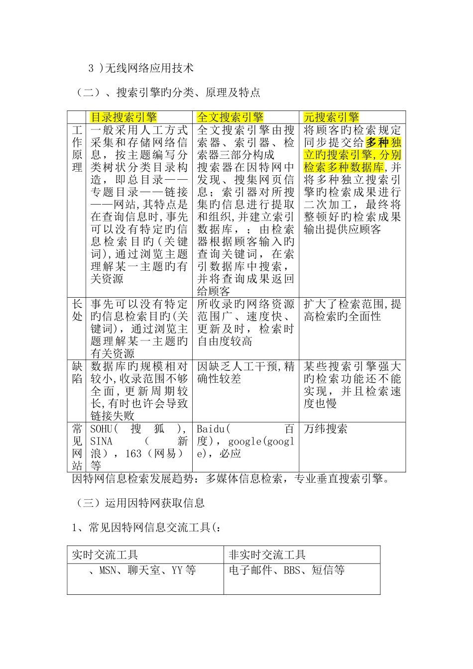 2025年网络技术应用复习知识点_第2页