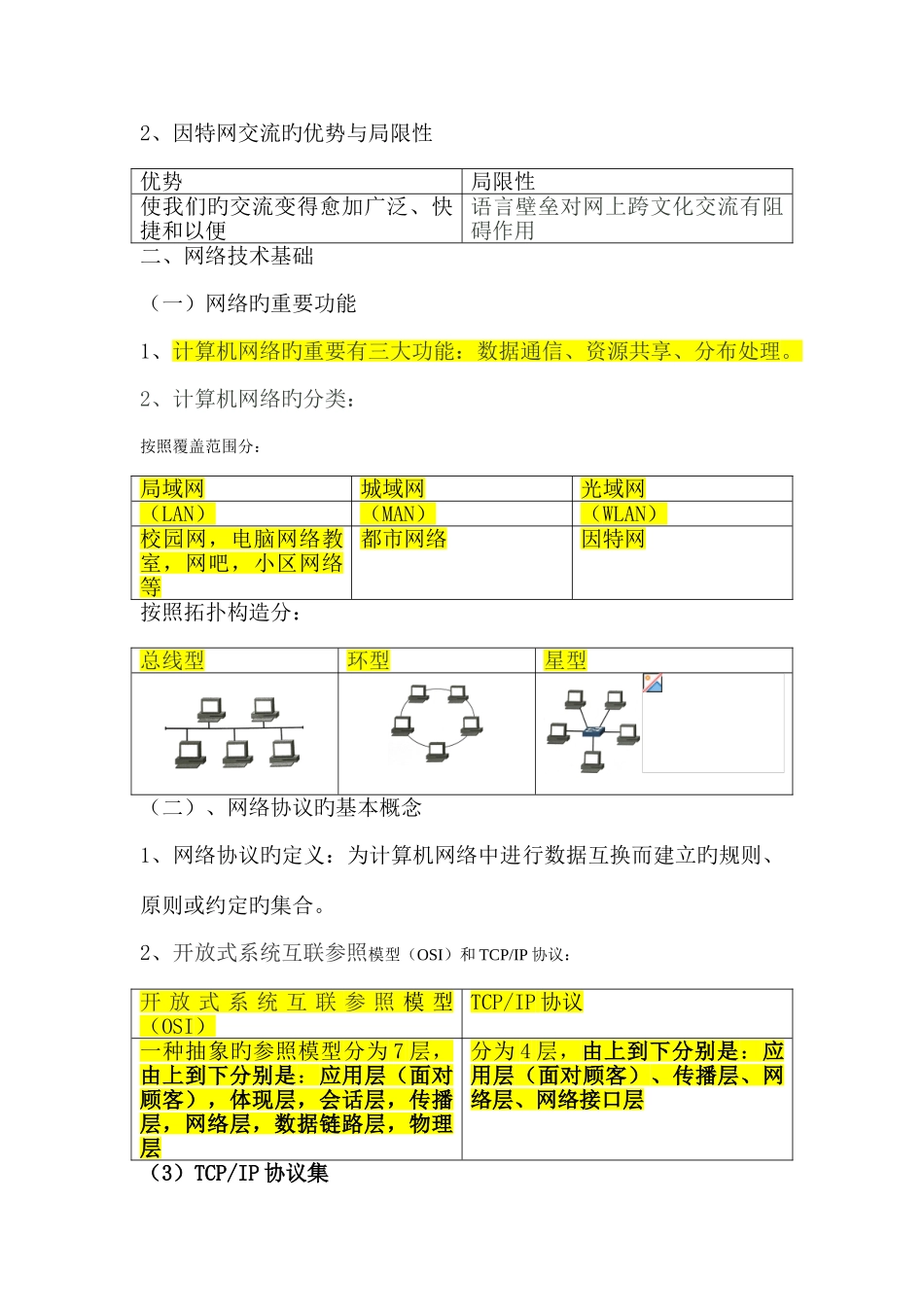 2025年网络技术应用复习知识点_第3页