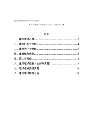 2025年建行招聘笔试经验总结非常重要