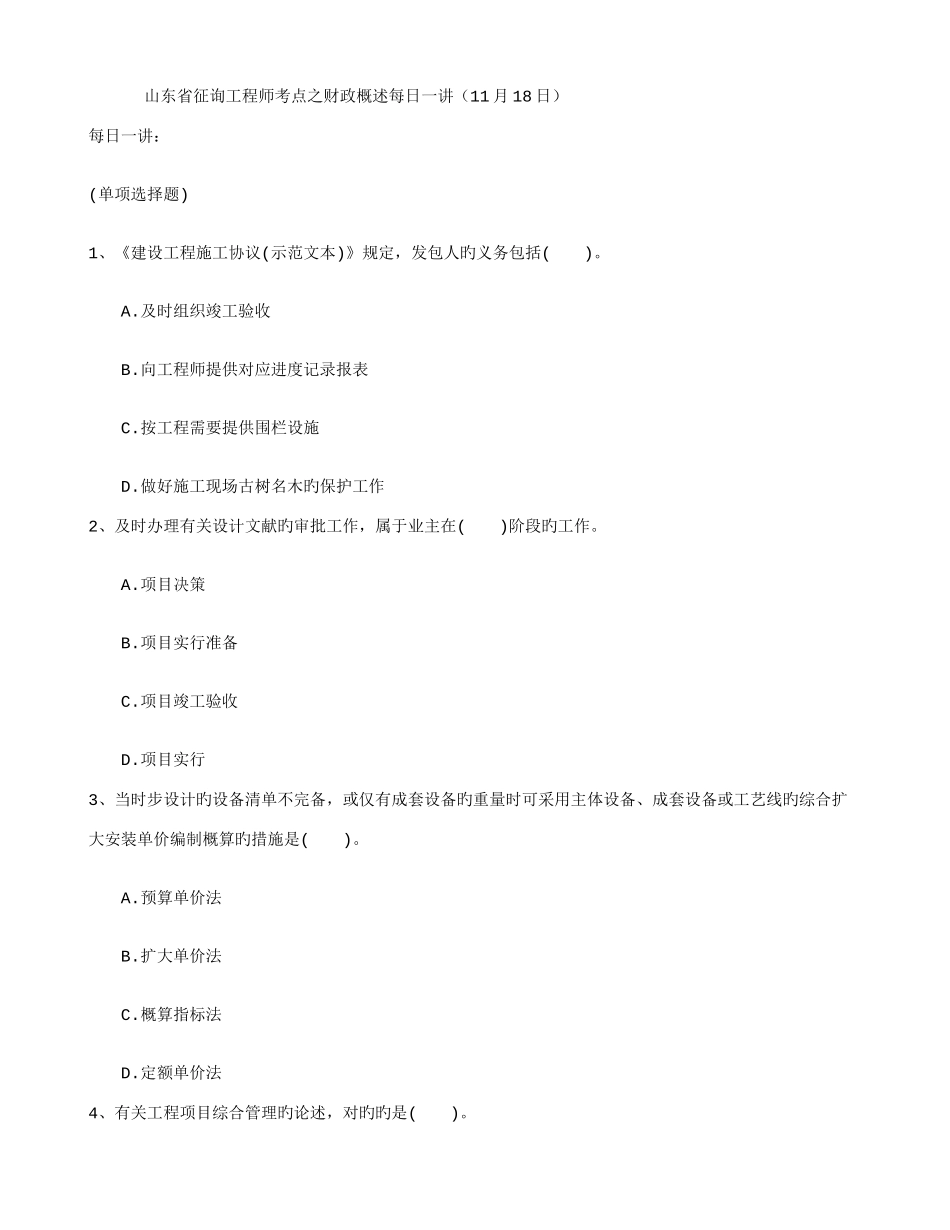 2025年山东省咨询工程师考点之财政概述日_第1页