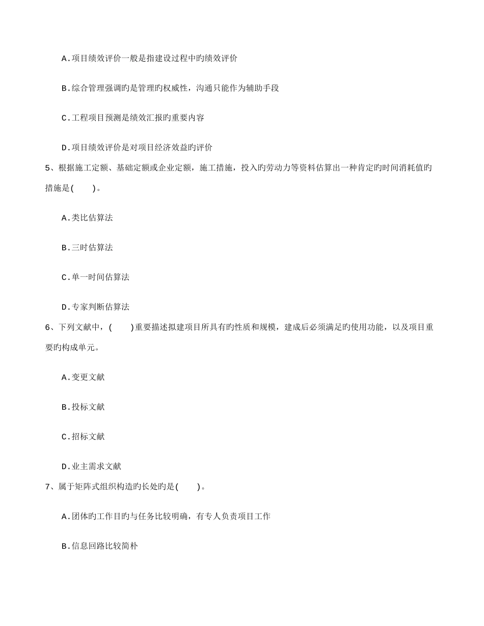 2025年山东省咨询工程师考点之财政概述日_第2页