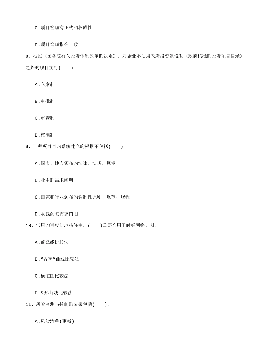 2025年山东省咨询工程师考点之财政概述日_第3页