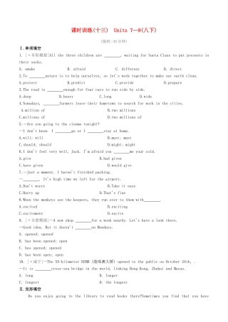 2025年安徽专版中考英语复习方案教材考点梳理课时训练13Units78八下试题人教新目标版