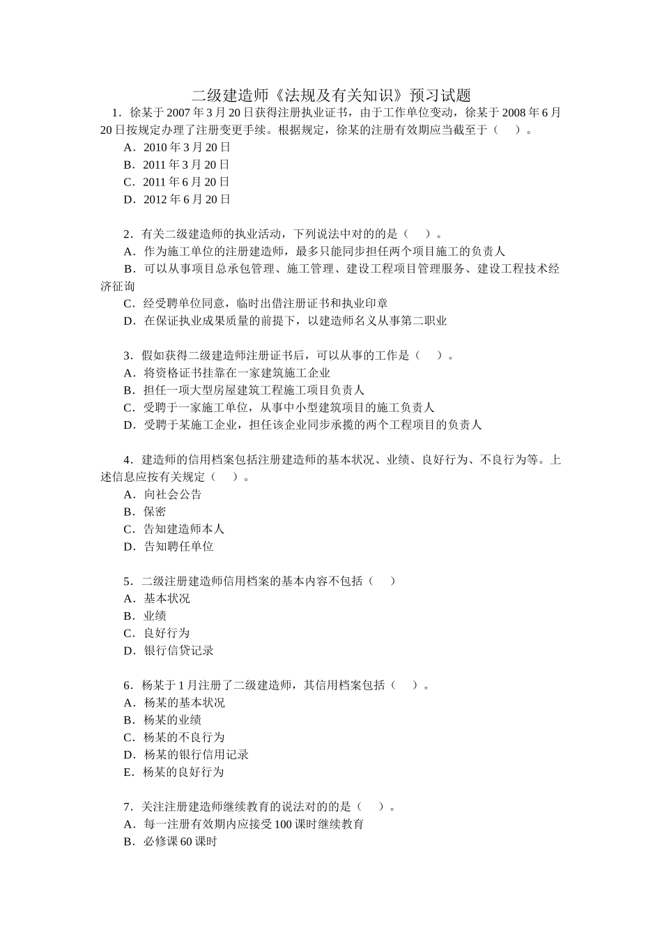 2025年二级建造师工程法规模拟题_第1页