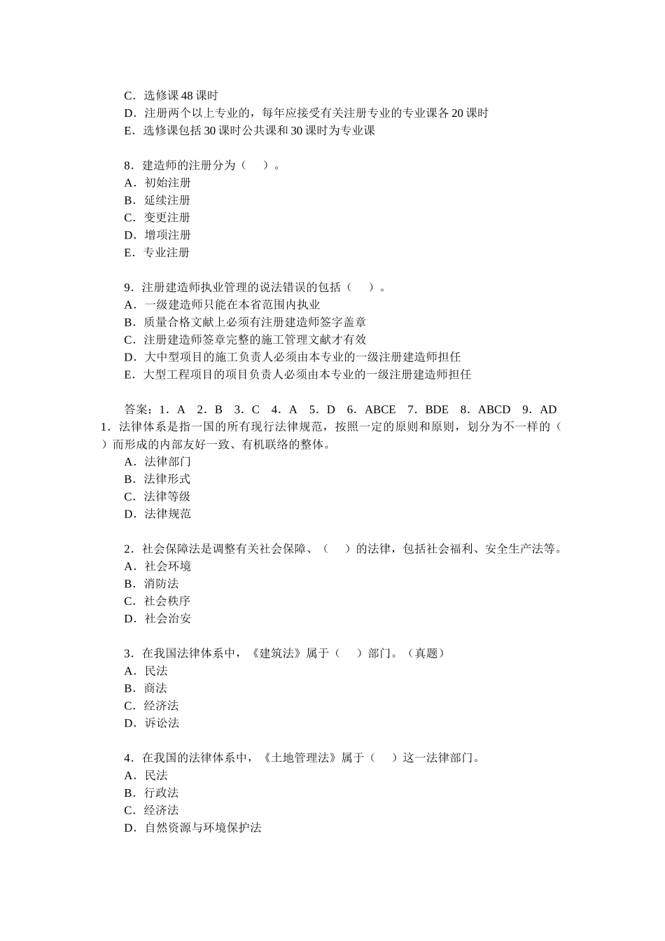 2025年二级建造师工程法规模拟题_第2页