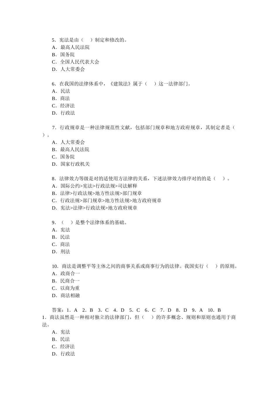 2025年二级建造师工程法规模拟题_第3页
