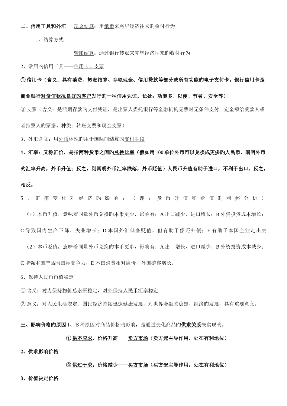 2025年经济生活知识点归纳整理_第2页