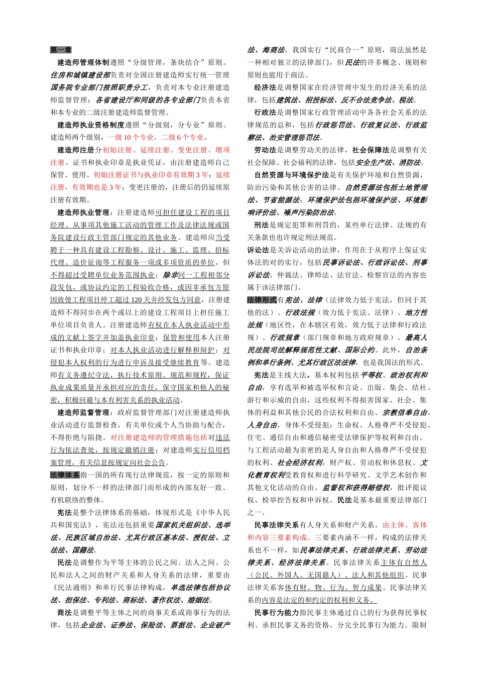 2025年二级建造师法律法规必考之重点解析_第1页
