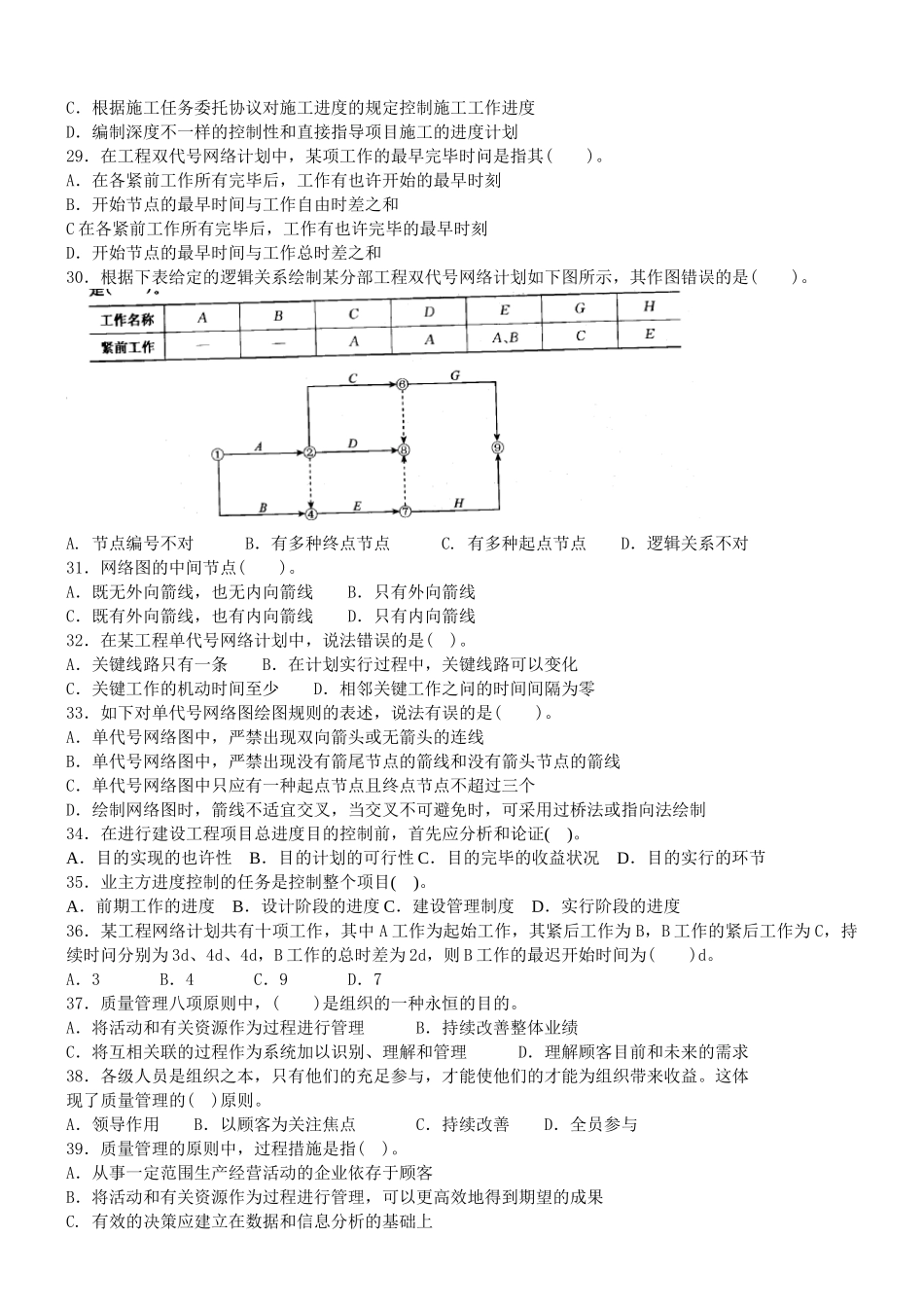 2025年二级建造师考试管理模拟试题三_第3页