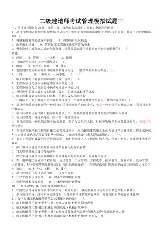 2025年二级建造师考试管理模拟试题三