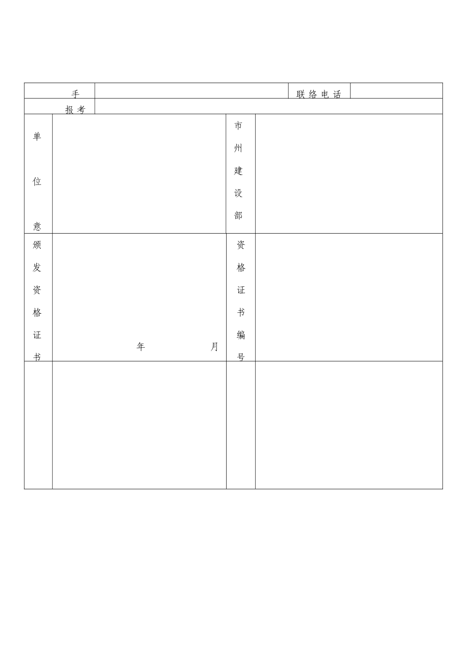 2025年八大员考试建筑业企业专业技术管理人员岗位资格考试报名登记表_第3页