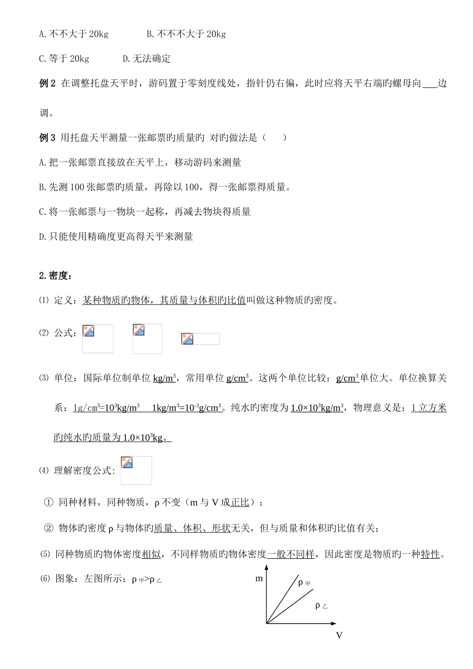 2025年苏科版初二物理知识点复习含例题_第2页