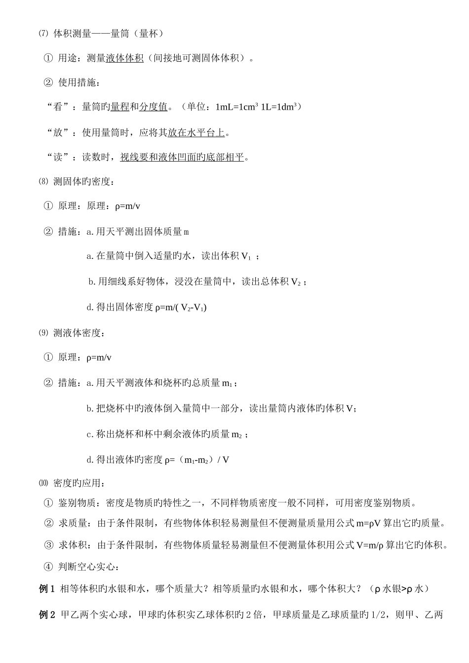 2025年苏科版初二物理知识点复习含例题_第3页