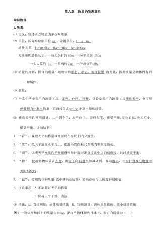 2025年苏科版初二物理知识点复习含例题