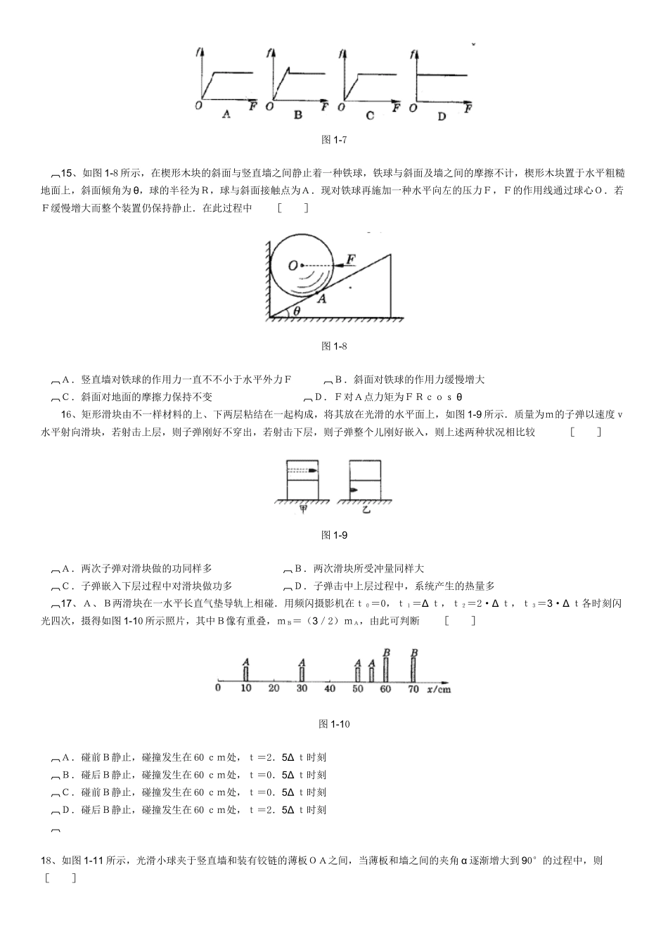 2025年高中物理题库力学选择题教学提纲_第3页