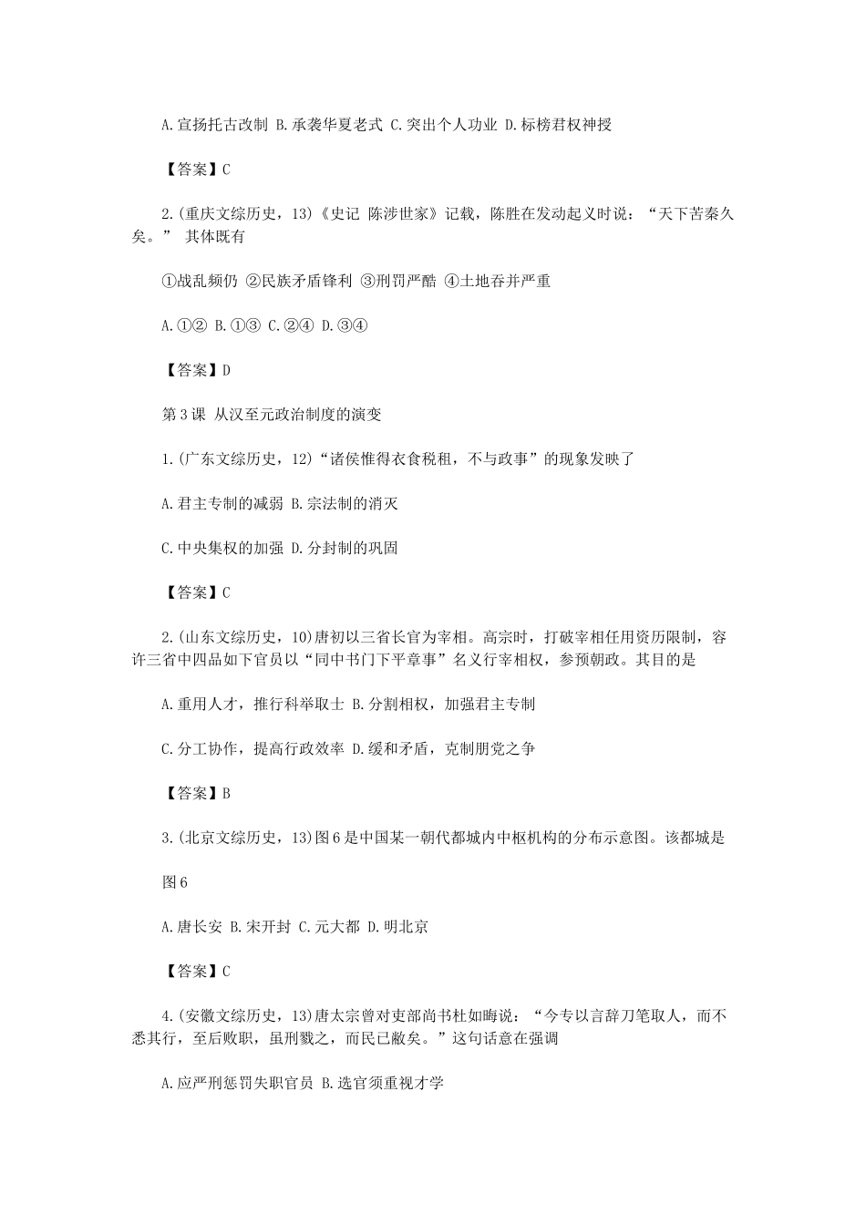 2025年高三历史试题古代中国的政治制度古代中国的经济结构特点古代中国的思想科技之真题_第2页