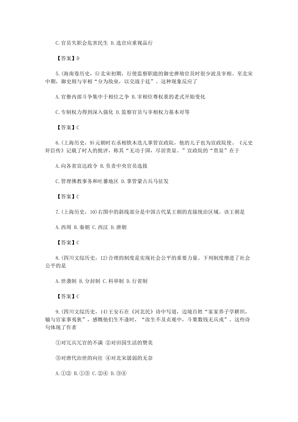 2025年高三历史试题古代中国的政治制度古代中国的经济结构特点古代中国的思想科技之真题_第3页