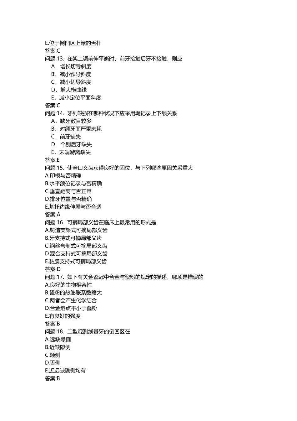 2025年医学类考试密押题库与答案解析口腔执业医师模拟题_第3页