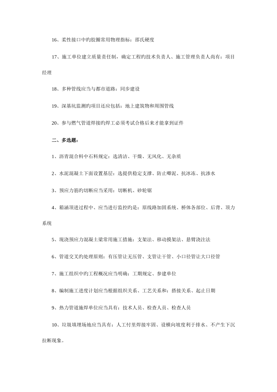 2025年市政一级建造师市政真题_第2页