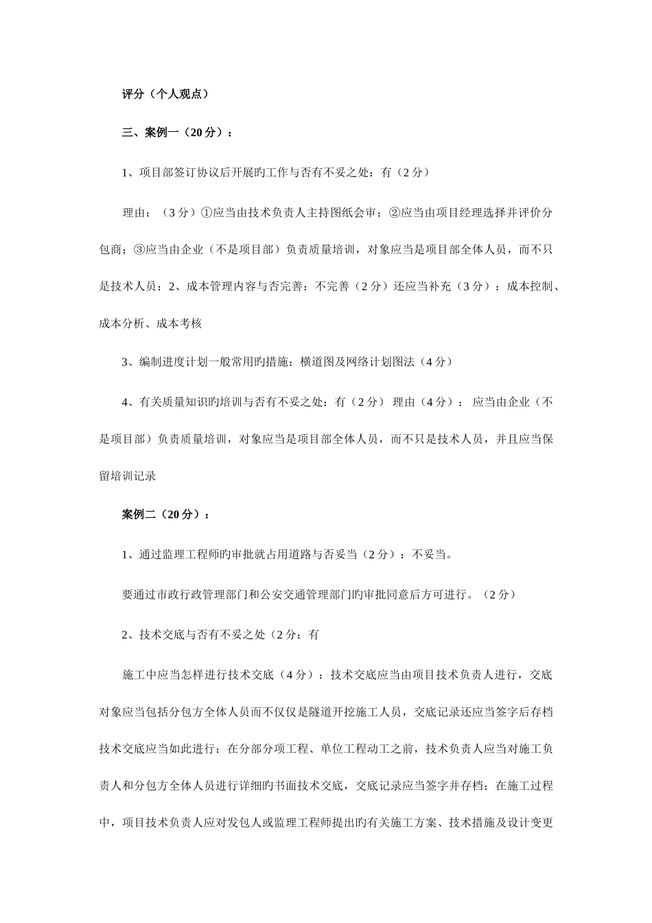 2025年市政一级建造师市政真题_第3页