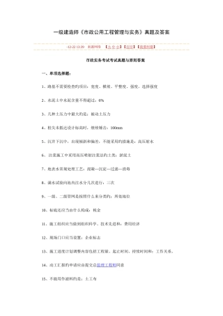 2025年市政一级建造师市政真题