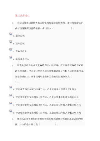 2025年电大中级会计实务第三次作业