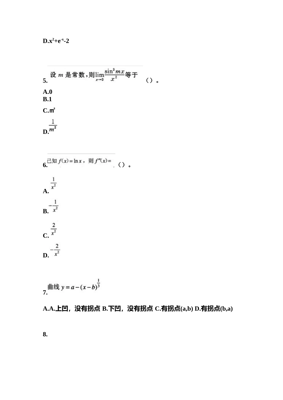 2025年甘肃省定西市成考专升本高等数学二自考真题含答案带解析_第2页
